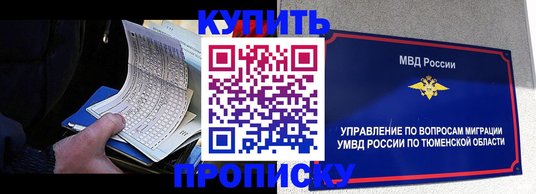 прописка штамп в Брянской области