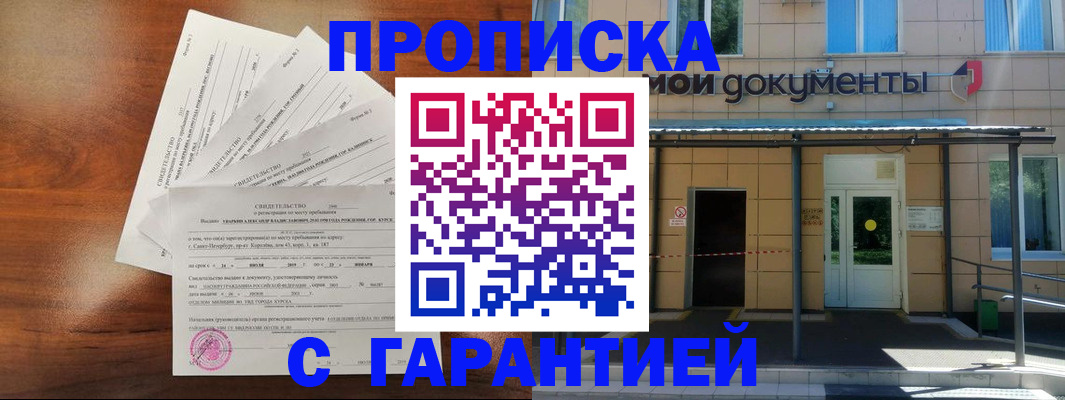 временная регистрация недорого в Брянской области