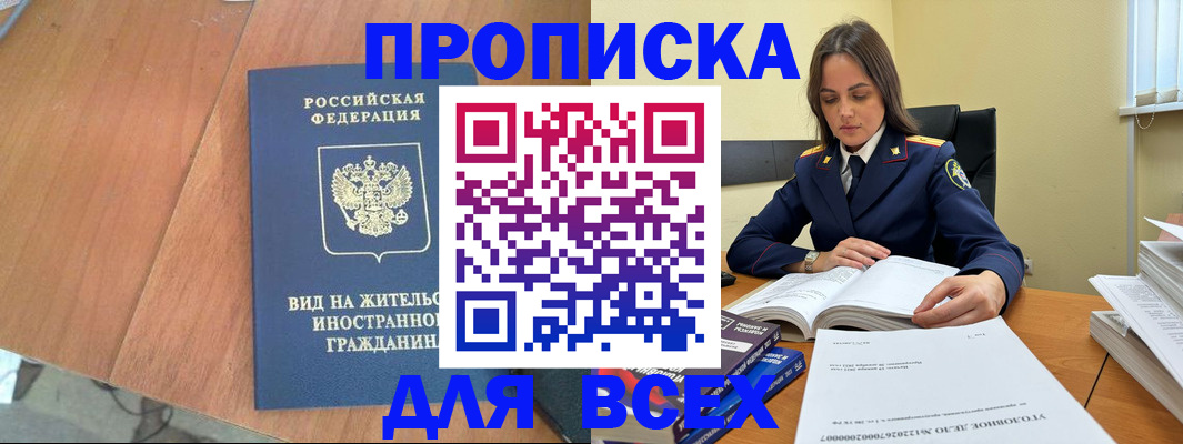 временная регистрация законно в Брянской области
